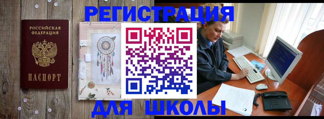 временная регистрация для школы в Тетюшах